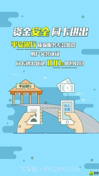 向上理财截图3 向上理财截图3