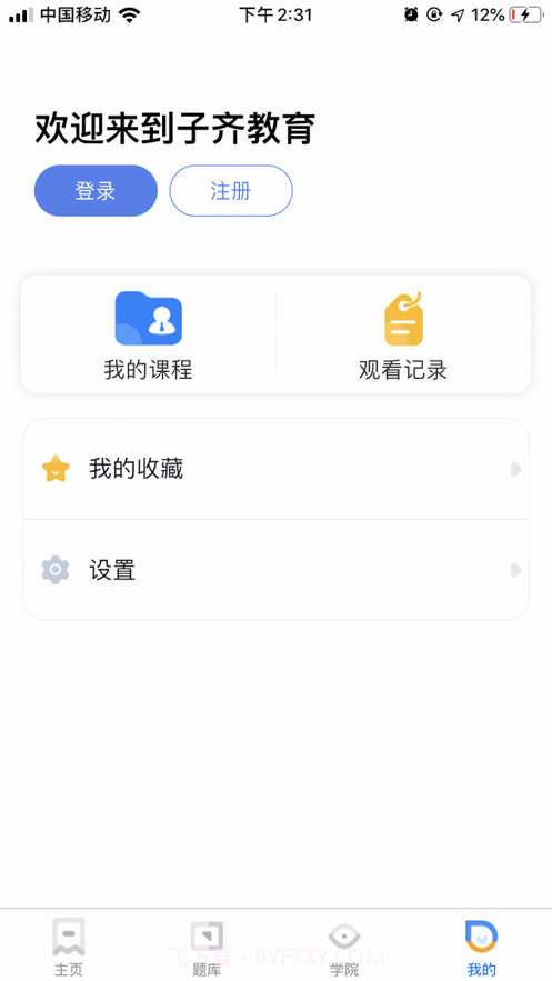 子齐教育截图4 子齐教育截图4