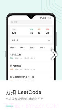 LeetCode(leetcode三数之和)V1.2.7 安卓正式版截图3