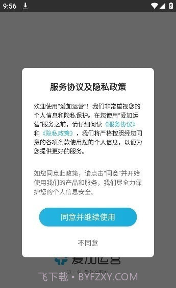 爱加运营截图4