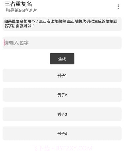 吃鸡重复名生成器截图3 吃鸡重复名生成器截图3