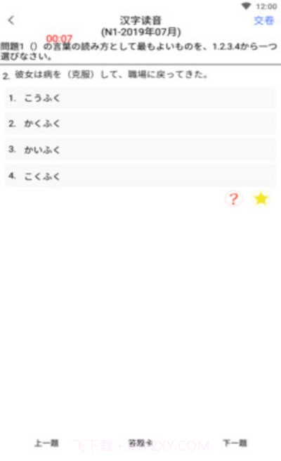 日语模考截图3 日语模考截图3