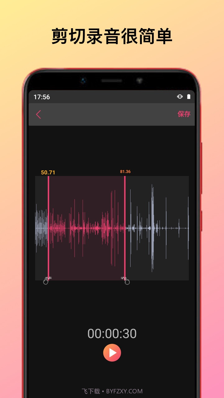 录音机变声助手截图2 录音机变声助手截图2