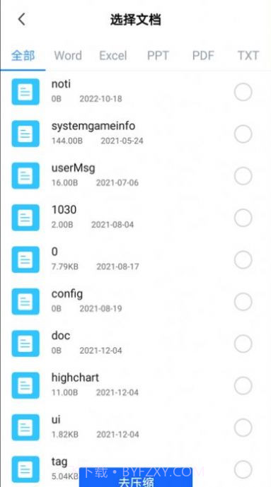 心怡免费解压缩包截图3