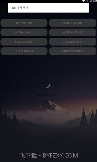 全能解封神器app截图1