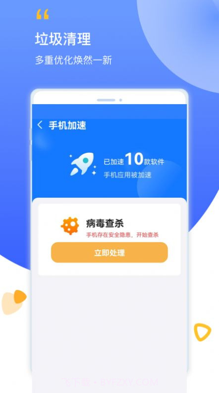 帮帮清理截图1 帮帮清理截图1