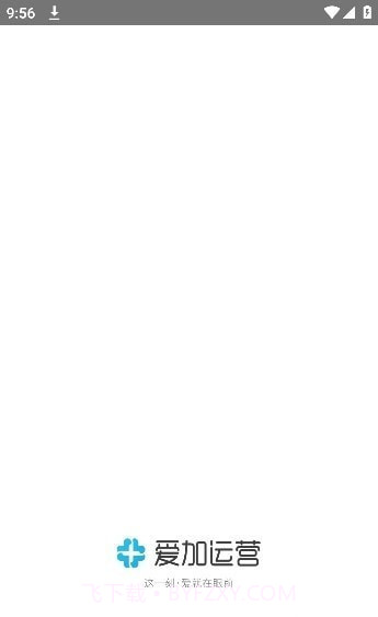 爱加运营截图3