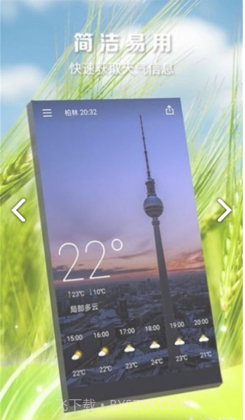 知时天气截图3 知时天气截图3