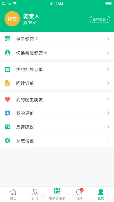 健康资阳截图5