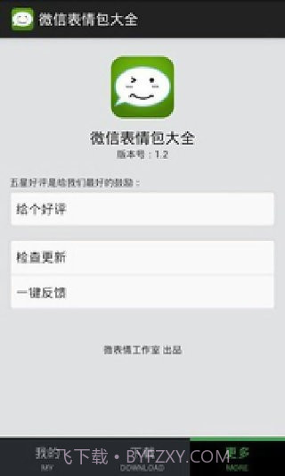 微信表情包大全截图2