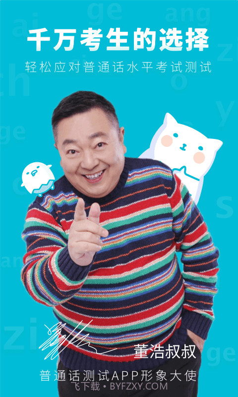 普通话测试先锋版截图1