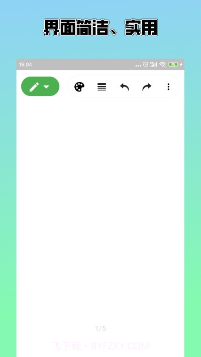 手机草稿本APP截图1