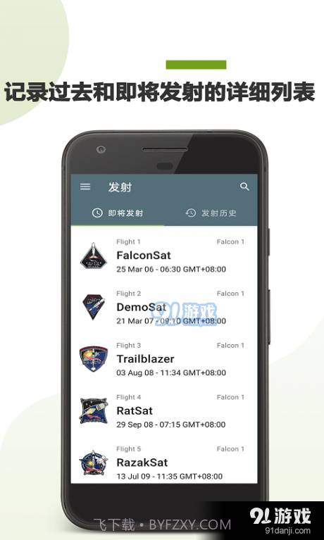 SpaceX爱好者截图1 SpaceX爱好者截图1