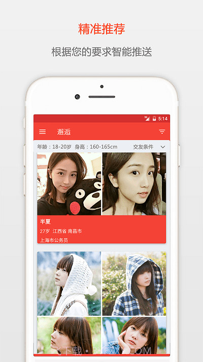 小幸运交友下载(小幸运婚恋交友工具)V2.3 安卓最新版截图3 小幸运交友下载(小幸运婚恋交友工具)V2.3 安卓最新版截图3