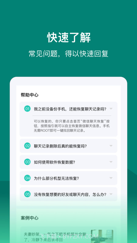 数据快速恢复助手截图3