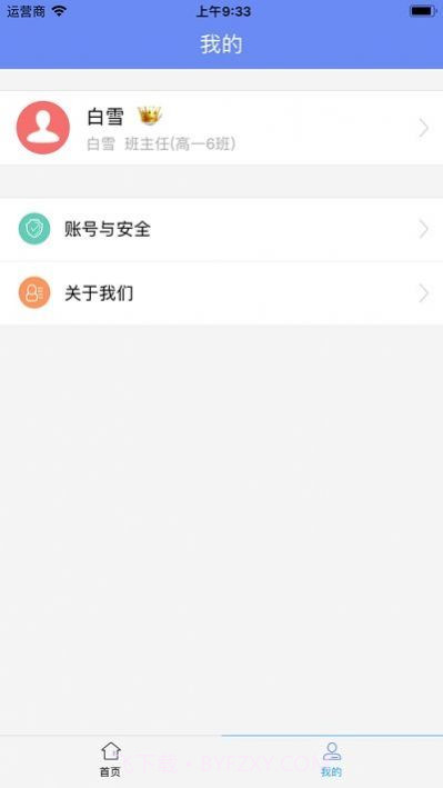 博乐学学生端截图1