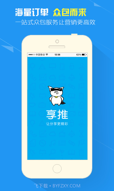 享推商家版截图1