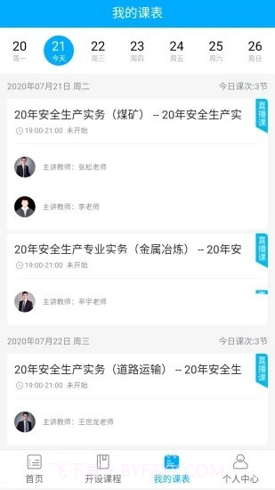 孚惠教育截图2 孚惠教育截图2
