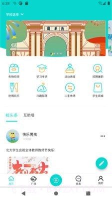 新同学截图4