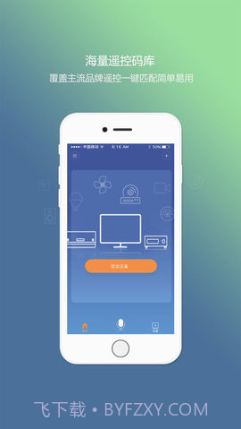 掌控家APP 1.0.8截图2