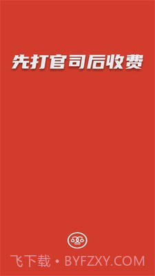 黑猫法律咨询截图4 黑猫法律咨询截图4