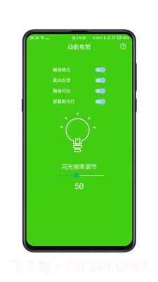 随手手电筒截图5 随手手电筒截图5