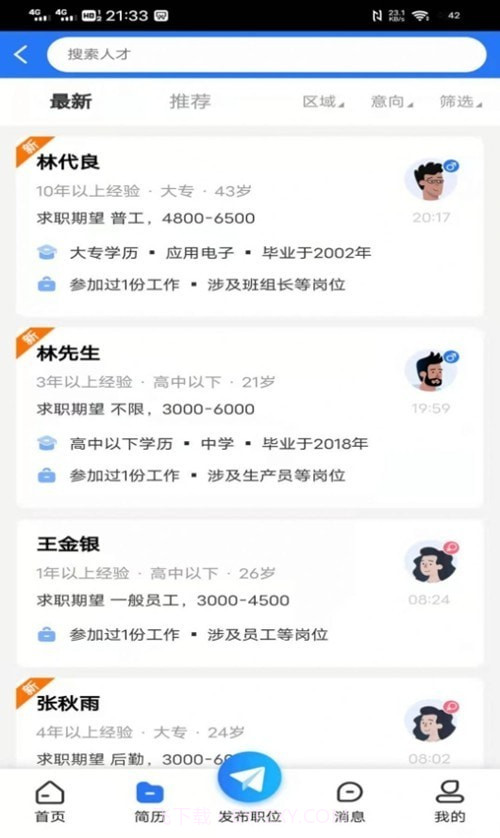 纳鑫人力招聘网截图2 纳鑫人力招聘网截图2