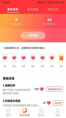 农联帮v1.4.6截图1