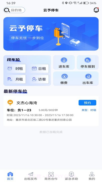 云予停车截图3