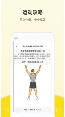 运动跑步器截图4