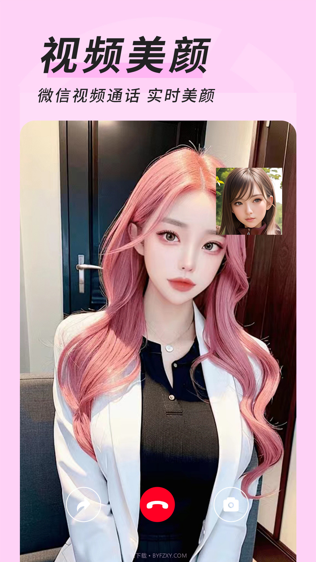 心妍视频美颜截图1
