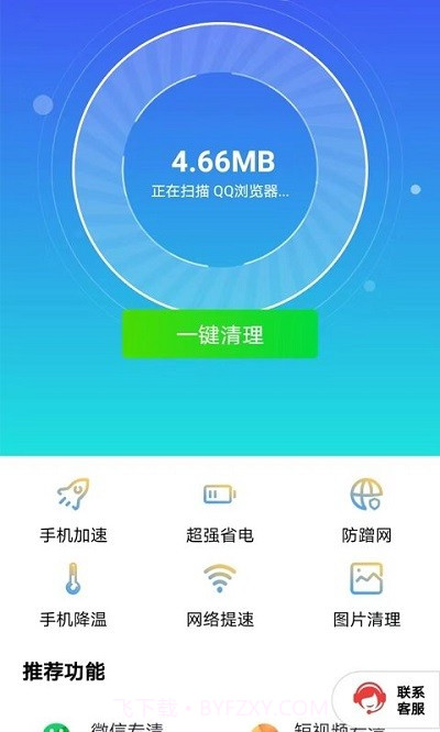 清理一点通截图1