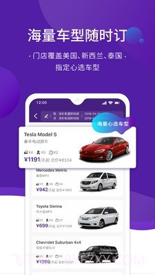 yesaway国际租车截图3