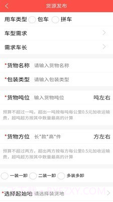 货车恋货主截图2 货车恋货主截图2