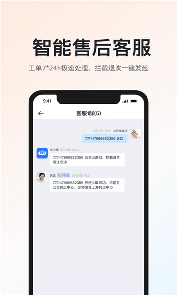 申通快递超级商家截图1