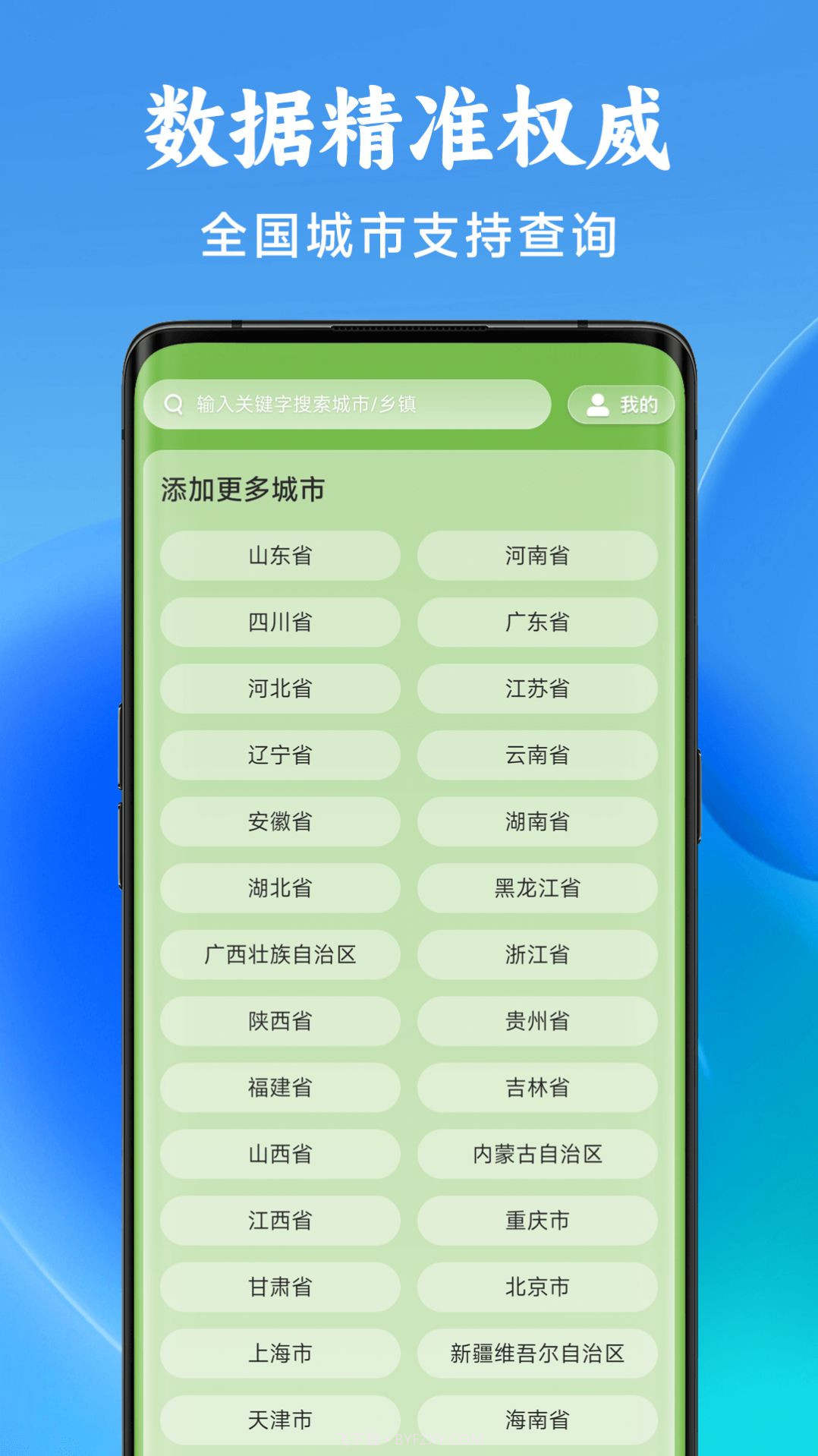 准星天气截图2