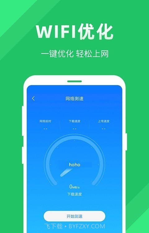 全能WiFi助手尚麦截图3