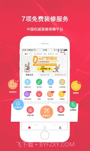 装修保障网截图1