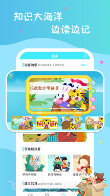 叫叫学拼音最新版截图2