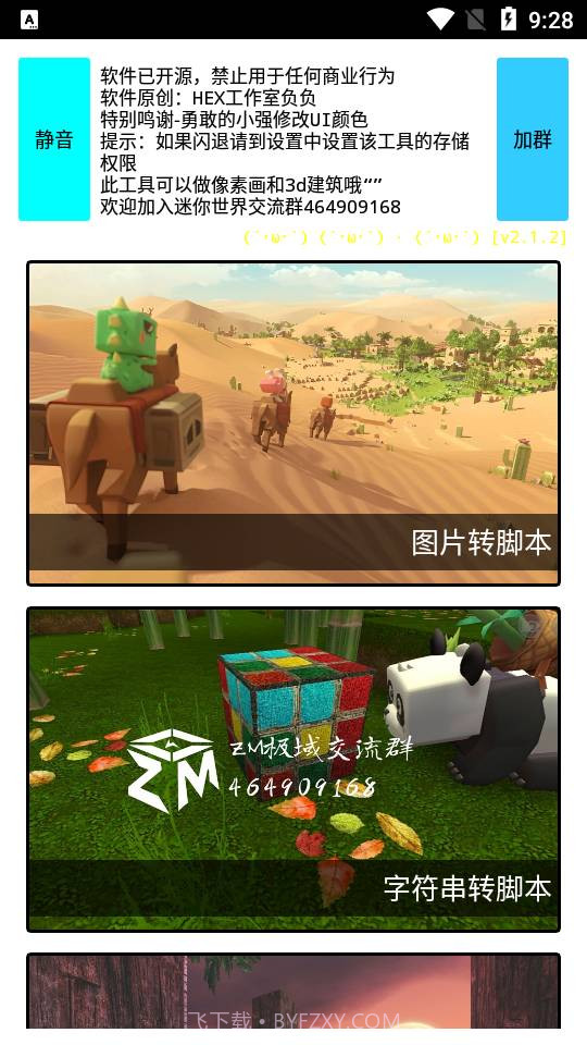 迷你世界像素画生成器脚本截图4 迷你世界像素画生成器脚本截图4