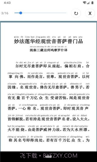 佛子日历v1.2截图4