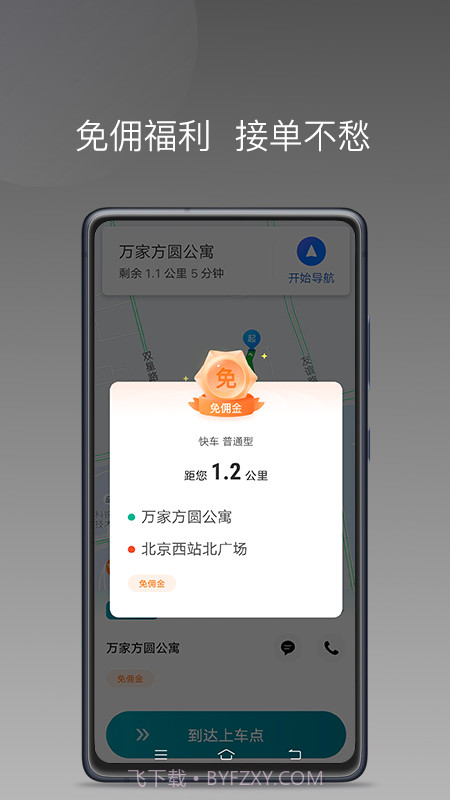 量子优行司机截图2