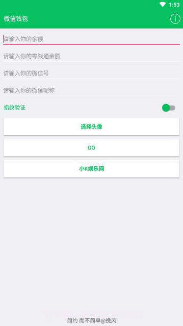 微信余额生成器无水印截图1