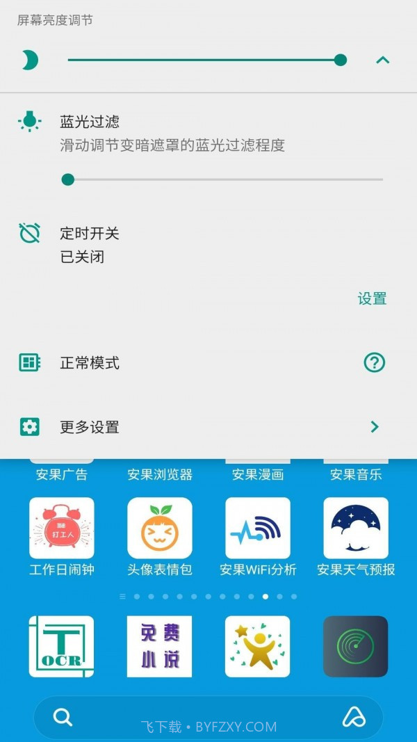 安果护目镜截图1