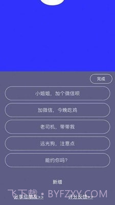 手持弹幕器截图2