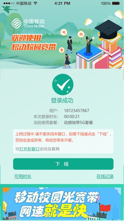 甘肃移动校园宽带截图1