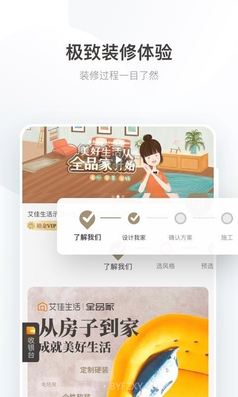 艾佳生活截图1 艾佳生活截图1