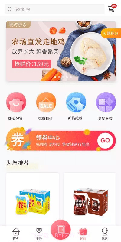 信我家物业助手截图3