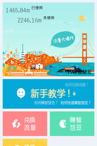 流量大爆炸截图1