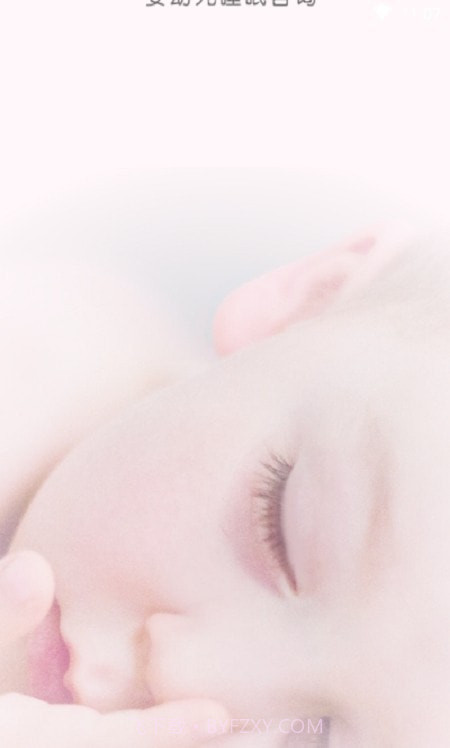 贝舒眠宝宝哄睡截图3 贝舒眠宝宝哄睡截图3